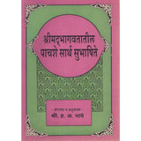 Shrimadbhagwatatil Pachshe Subhashit Marathi By H A Bhave