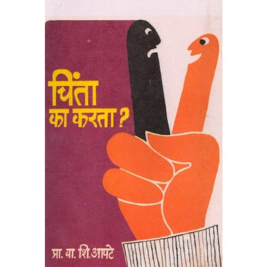 Chinta Ka Karta By V S Apte