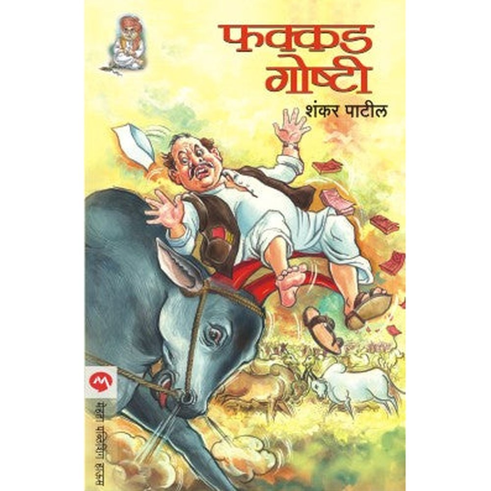 Fakkad Goshti By Shankar Patil