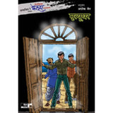 Fantastic Feluda – Mrutyughar by Satyajit Ray