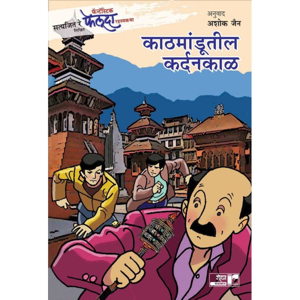 Katmandutil Kardankaal By Ashok Jain