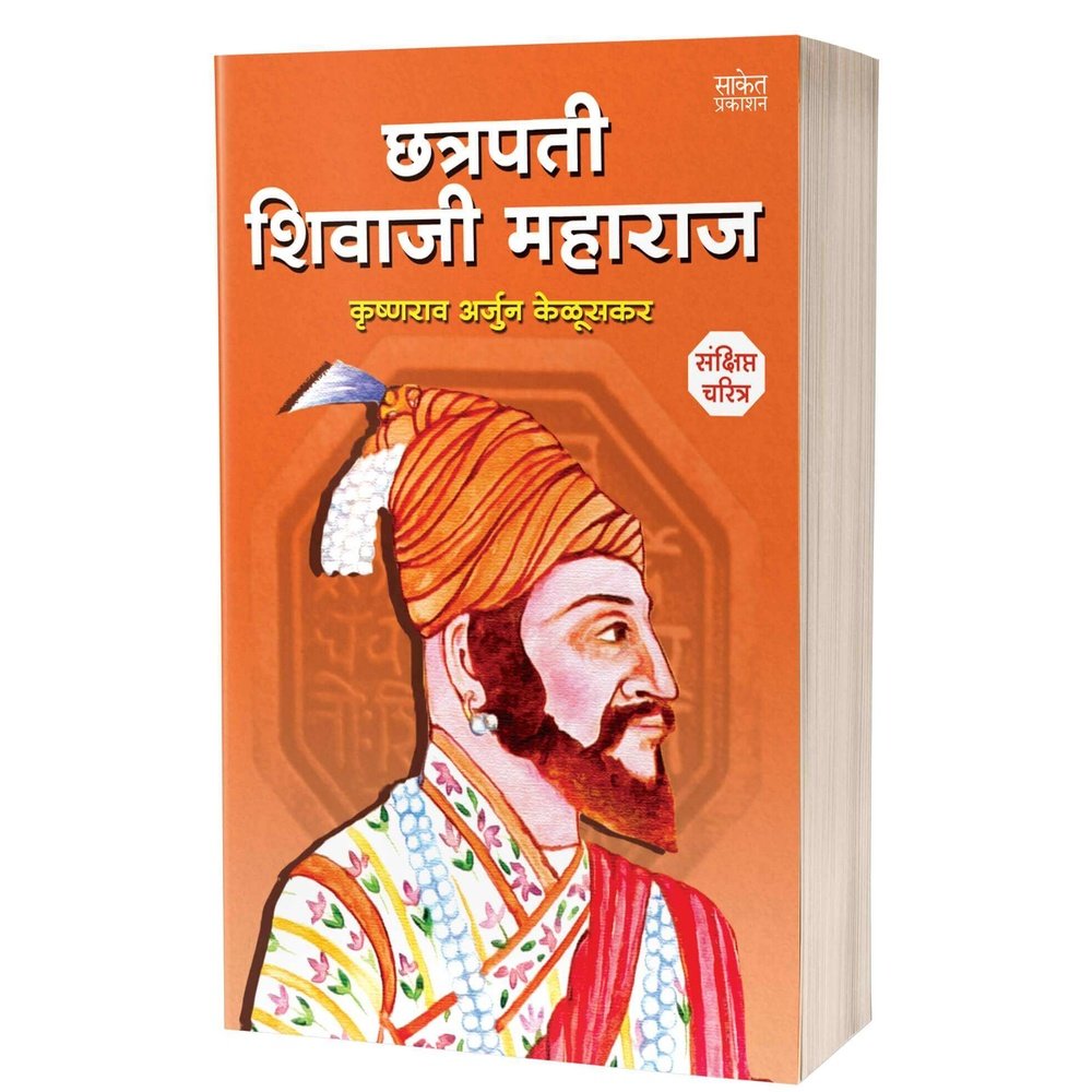 Chhatrapati Shivaji Maharaj By Krishna Rao Arjun Keluskar