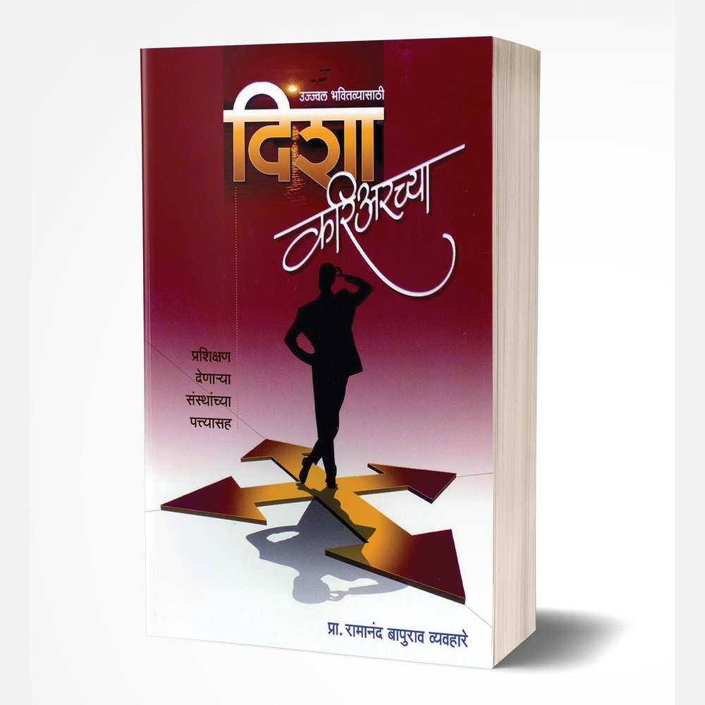 Disha Careerchya by Ramanand Vyavahare