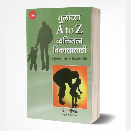 Mulanchya A to Z Vyaktimatva Vikasasathi: Motivational Book for Students by G. D. Pahinkar