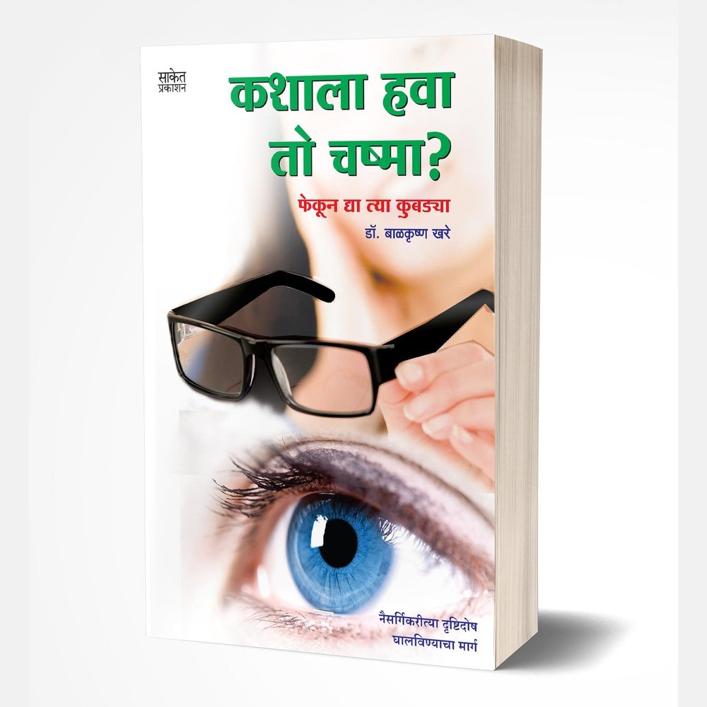 Kashala Hava To Chashma By  R. C. Joshi/Ranjan Garge