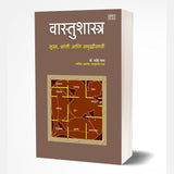 Vastu Shastra by Mahendra Wagh