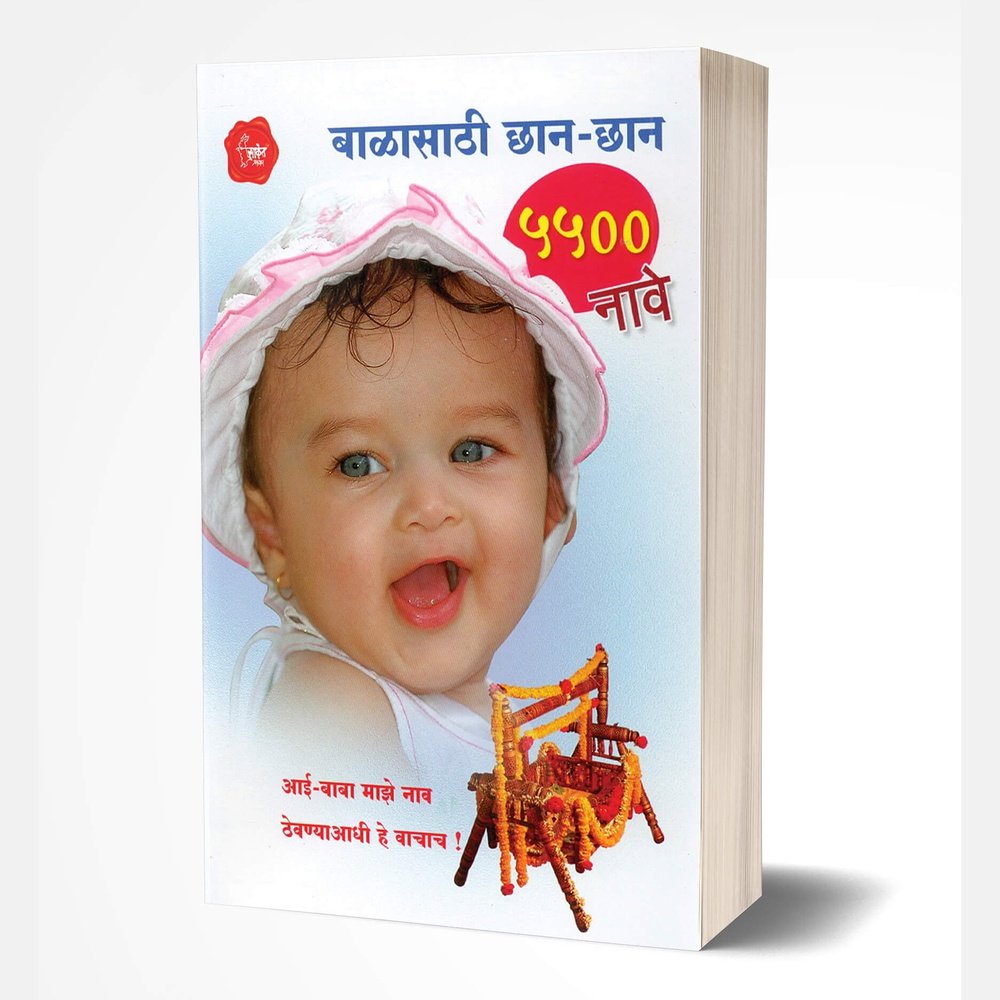 Balasathi Chhan-Chhan 5500 Nave: Baby Names by Yashavant Kulkarni