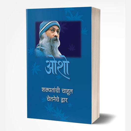 Shakyatanchi Chahul Chetneche Dwar by Osho