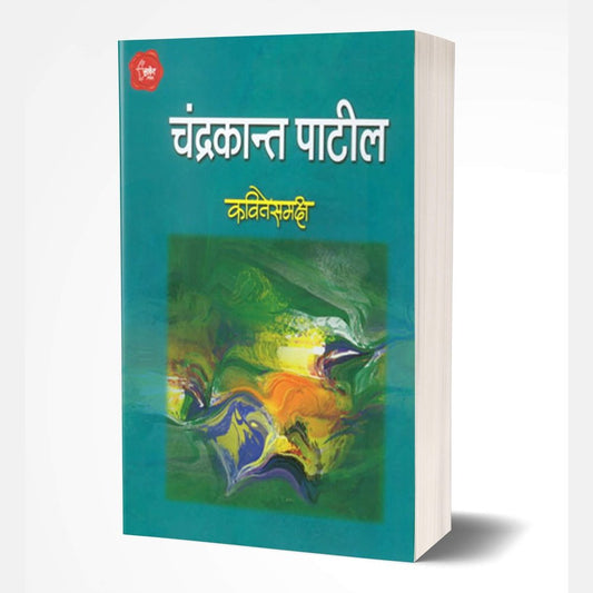 Kavitesamaksha By Chandrakant Patil