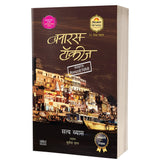 Banaras Talkies by Satya Vyas