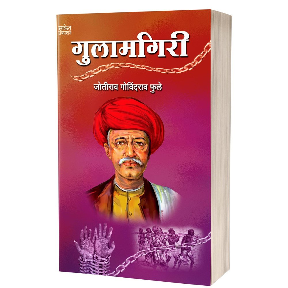 Gulamgiri By Jotirao Govindrao Fule