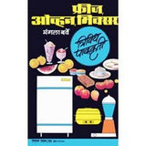 Fridge-Oven-Mixer Trividha Pakakruti by Mangala Barve