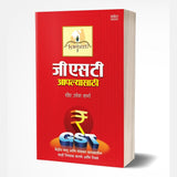 GST Aaplyasathi By Umesh Sharma