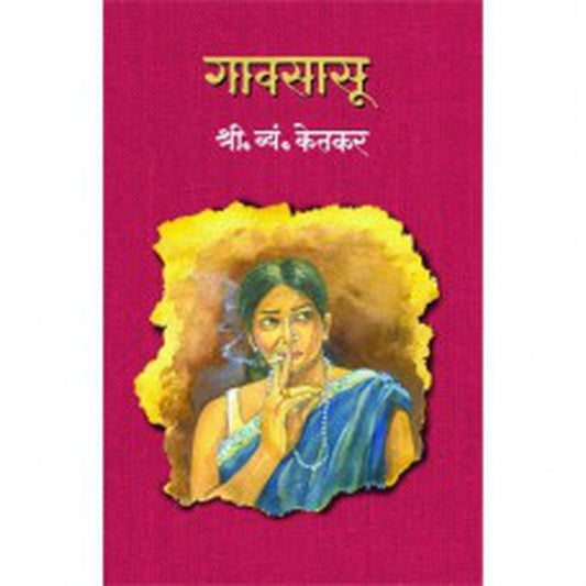 Gavsasu by S. V. Ketkar