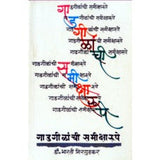 Gadgilanchi Samiksharoope by  Dr. Bharati Nirgudka