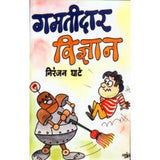 Gamtidar Vidnyan by Niranjan Ghate