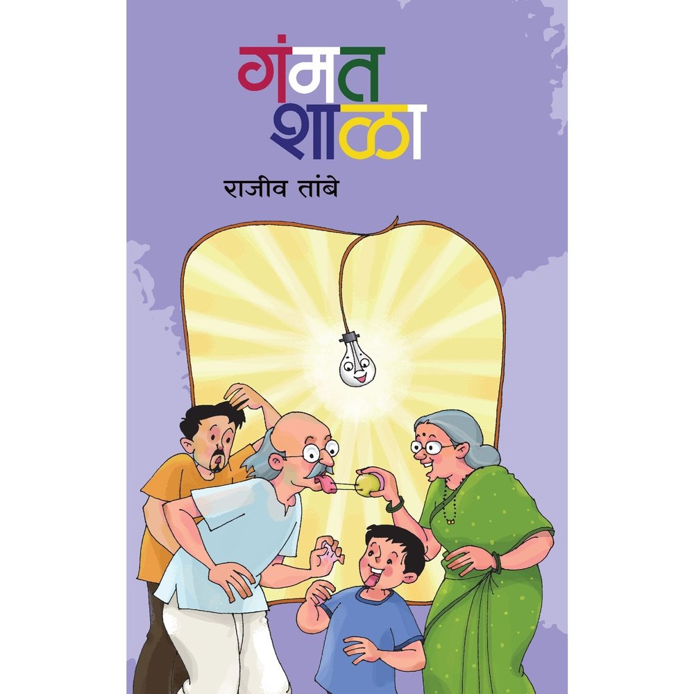 Gammat Shala   by Rajiv Tambe