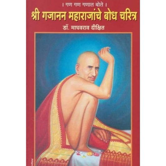 Gan Gan Ganat Bote (गण गण गणात बोते) by Dr. Madhavrao Dixit  Half Price Books India Books inspire-bookspace.myshopify.com Half Price Books India