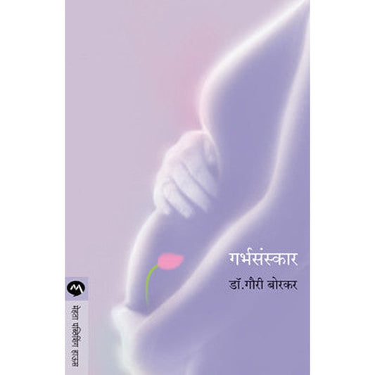 Garbhsanskar By Dr. Gauri Borkar