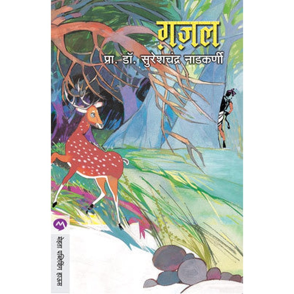 Gazal By Sureshchandra Nadkarni