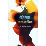 Gitrachana:Swaroop Aani Vikas by Kalyan Inamdar