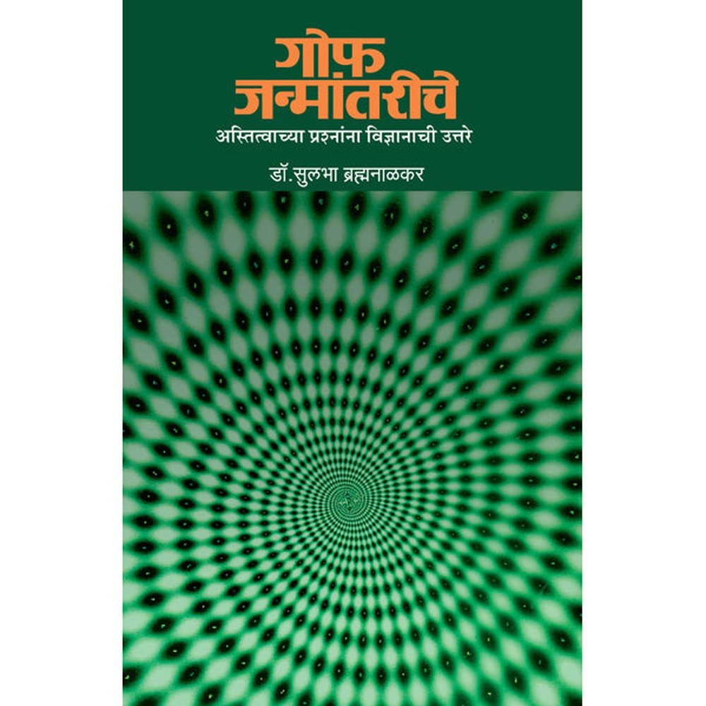 Goph Janmantariche by Sulabha Brahmanalkar