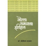 Golla Samajacha Itihas by Dhondiram Wadkar