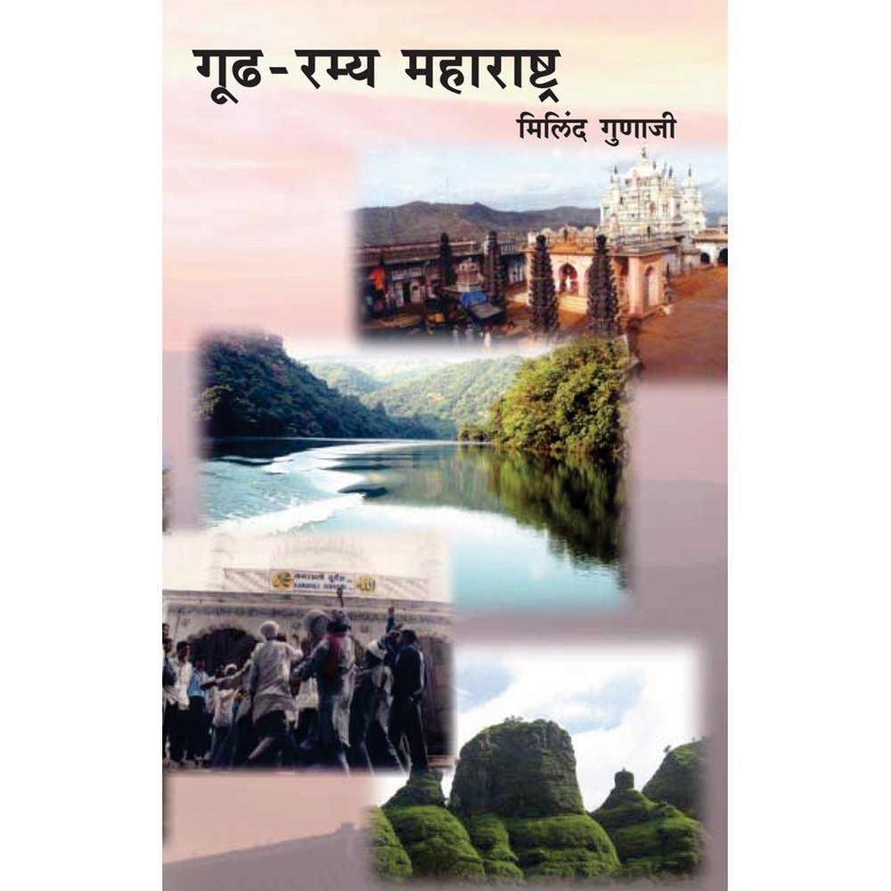 Gudh Ramya Maharashtra by MIlind Gunaji