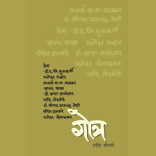 Gotra  By Ravindra Shobhane