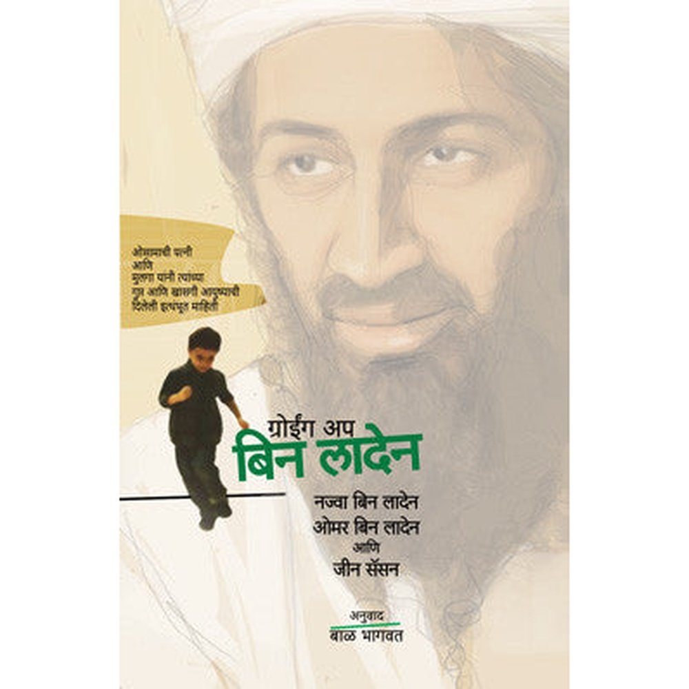 Growing Up Bin Laden By Najwa Bin Laden, Omar Bin Laden