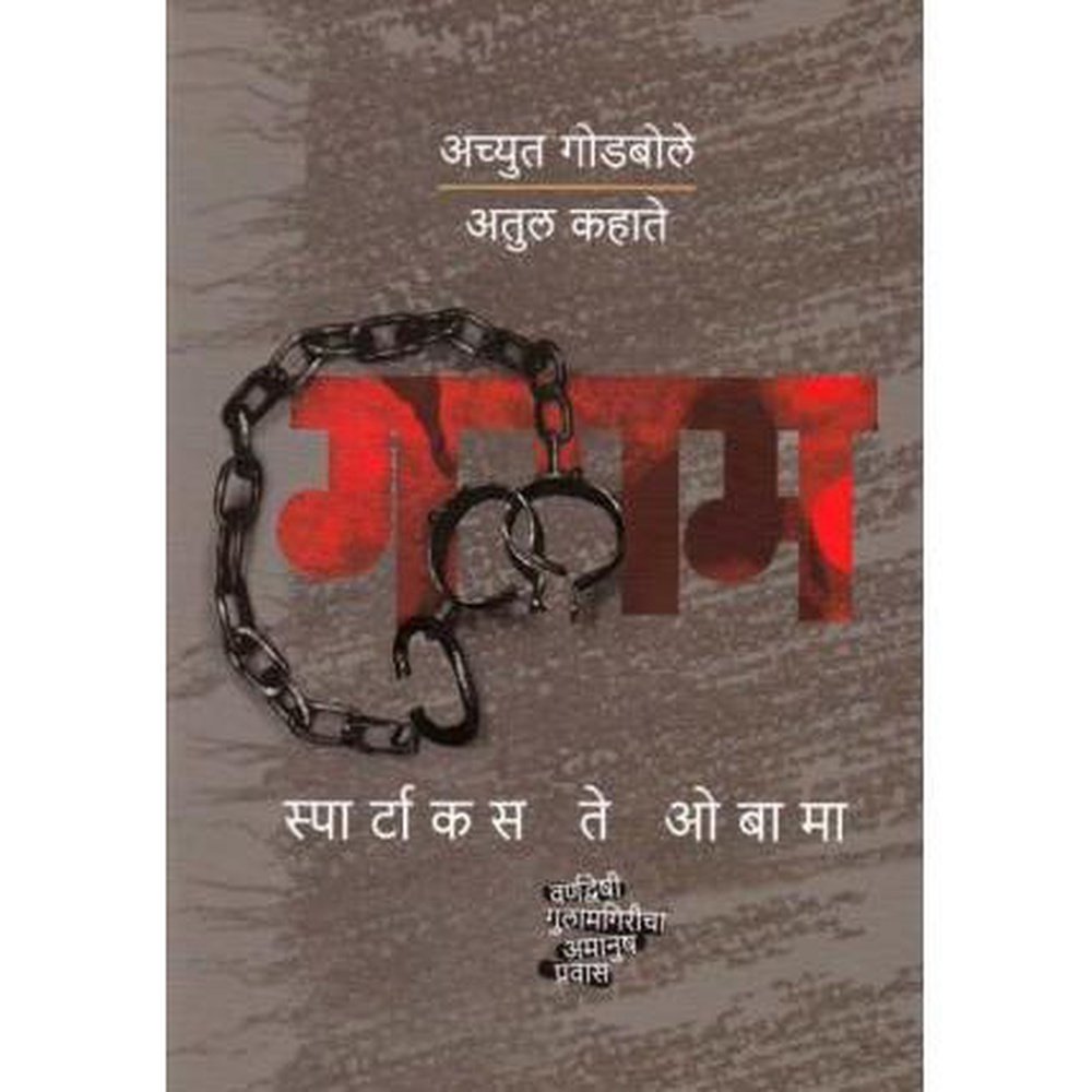 Gulam by Achyut Godbole  Half Price Books India Books inspire-bookspace.myshopify.com Half Price Books India