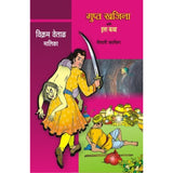 Vikram Vetal - Gupta Khajina Ani Etar Katha By Vaishali Karlekar