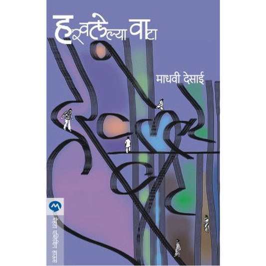 Harawalelya Wata By Madhavi Desai