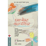 Hasat Khelat Balsangopan By Christopher Green