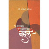 Hey Ishwarrao...hey Purushottamrao...Baddal by Harishchandra Thorat