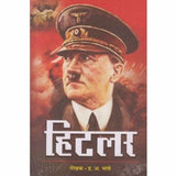 Hitler (हिटलर) by H A Bhave