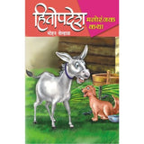 Hitopadesh Katha (4 Books) By Mohan Velhal