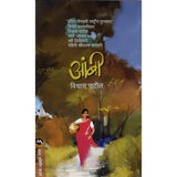 Aambi By Vishwas Patil