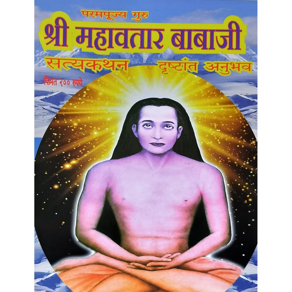 Shree Mahavatar Babaji Diwali Ank 2023