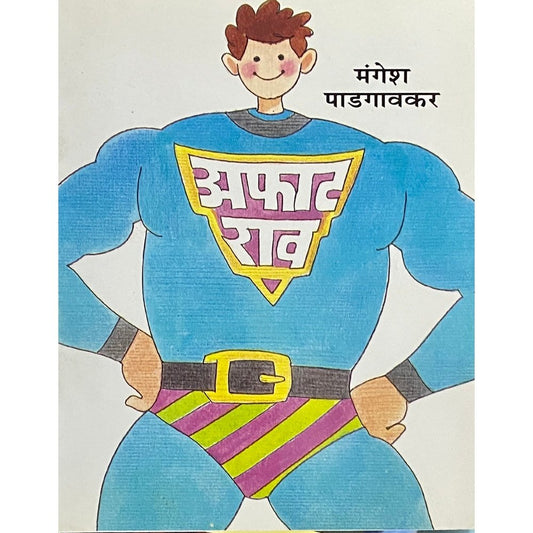 Aphatrao by Mangesh Padgaonkar