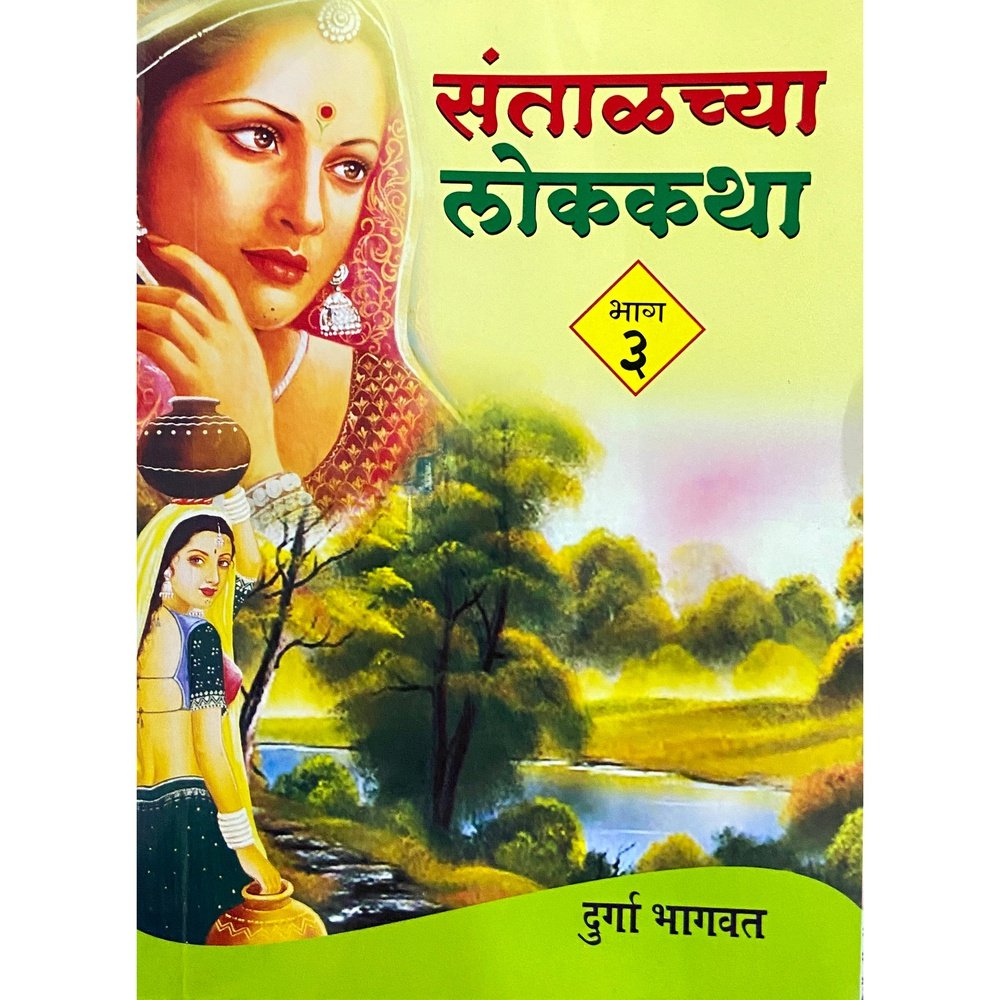 Santalchya Lokakatha Bhag 3 By Durga Bhagwat