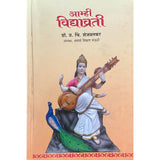 Amhi Vidyavrati by Dr P C Shejwalkar