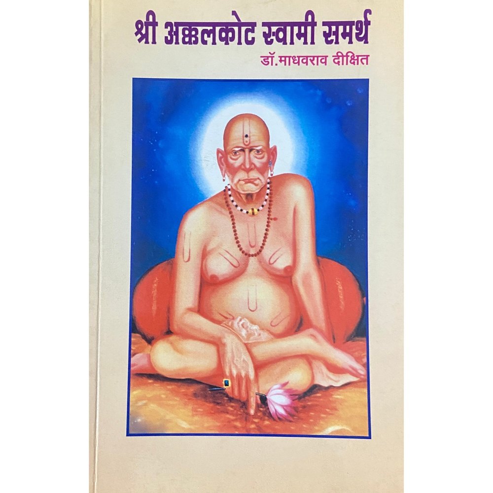 Shree Akkalkot Swami Samartha श्री अक्कलकोट स्वामी समर्थ by Dr Madhav Dixit