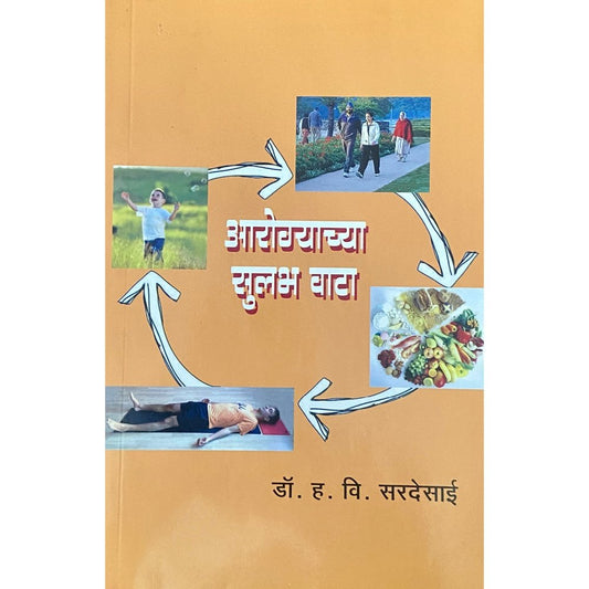 Arogyachya Sulabh Wata आरोग्याच्या वाटा by Dr H V Sardesai