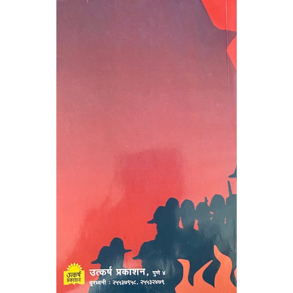 Shatruchya Shibirat शत्रूच्या शिबिरात by Swa. Vinayak Damodar Sawarkar