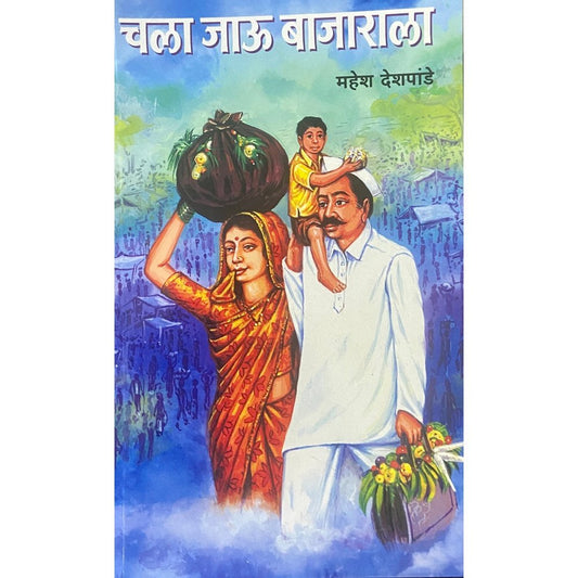 Chala Jau Bajarala by Mahesh Deshpande