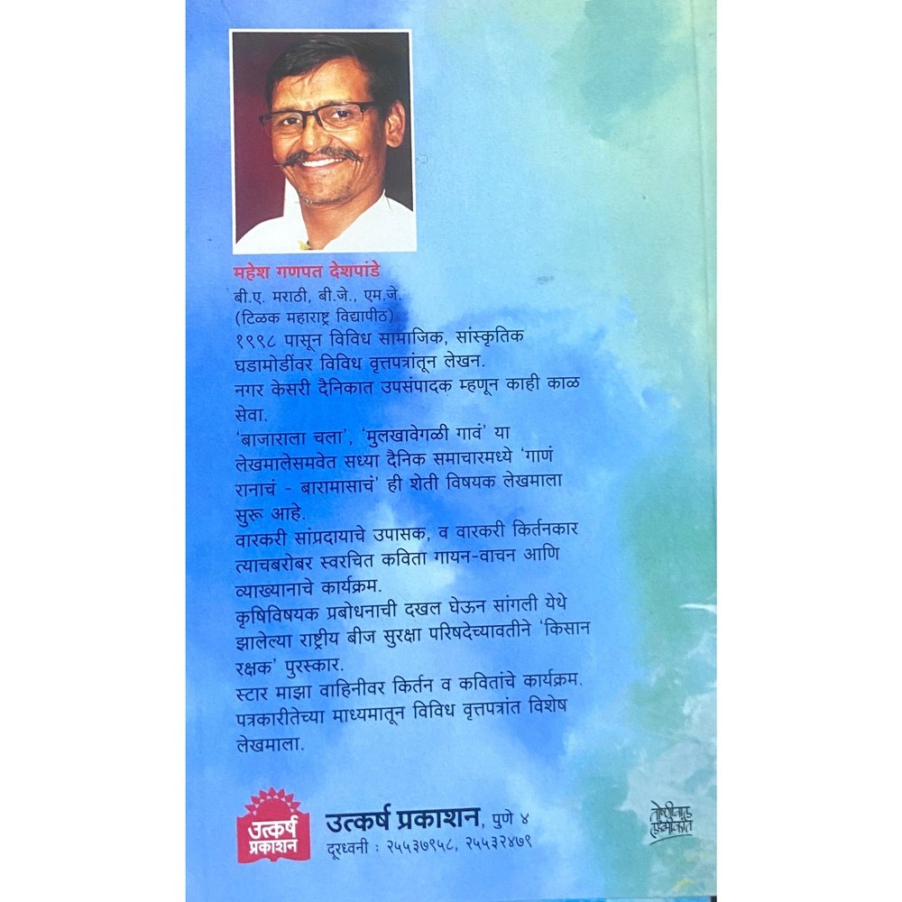 Chala Jau Bajarala by Mahesh Deshpande