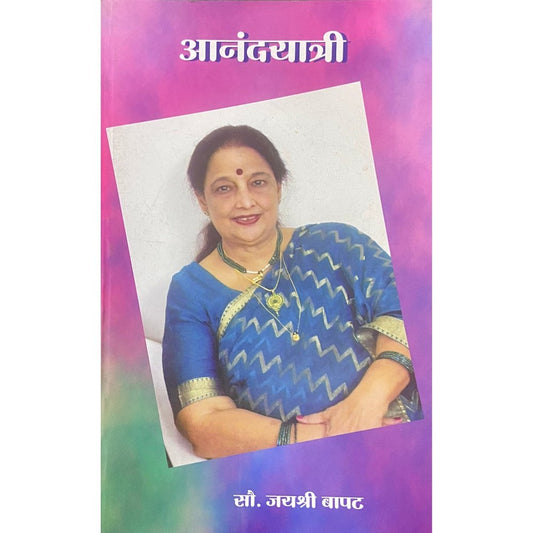 Anandayatri by Sou Jayashree Bapat