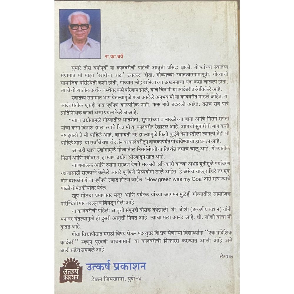 Homakand होमकांड by R K Barve
