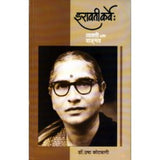 Iravati Karve : Vyakti Ani Vadnmay by  Dr. Usha Kotbagi